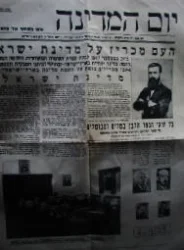 עטיפת הספר יום המדינה עתון משותף של עתוני הארץ מוסף לפעמי תשח גליון מס 27