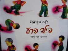 עטיפת הספר הילד הרע