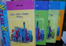עטיפת הספר אגדות ארץ ישראל 4 כרכים