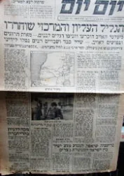 עטיפת הספר יום יום גליון 210
