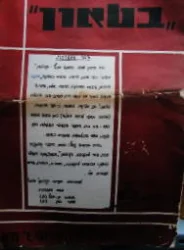 עטיפת הספר בטאון בית ספר תיכון עירוני ו תל אביב חוברת 1