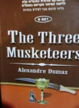עטיפת הספר the three musketeers רמה 8
