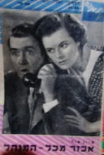 עטיפת הספר אכזר מכל המנהל