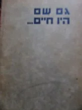 עטיפת הספר גם שם היו חיים