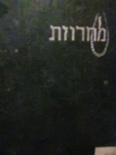 עטיפת הספר מחרוזת