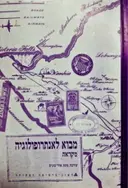 עטיפת הספר מבוא לאנתרופולוגיה מקראה