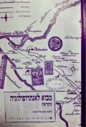עטיפת הספר מבוא לאנתרופולוגיה מקראה
