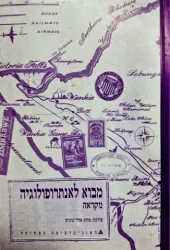 עטיפת הספר מבוא לאנתרופולוגיה מקראה