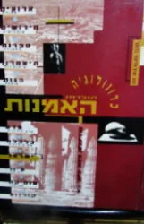 עטיפת הספר כרונולוגיה תולדות האמנות