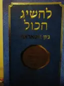 עטיפת הספר להשיג הכל