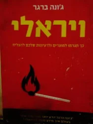 עטיפת הספר ויראלי