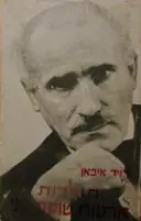 עטיפת הספר תולדות ארטורו טוסקאניני