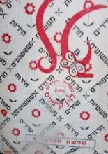 עטיפת הספר סדרת ספריית טל 9 שלשת הפרפרים