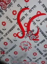עטיפת הספר סדרת ספריית טל 16 התולעת שאיננה שמחה בחלקה