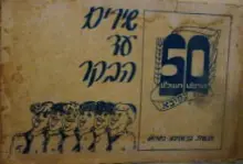 עטיפת הספר שירים עד הבקר