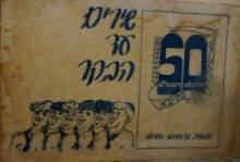 עטיפת הספר שירים עד הבקר