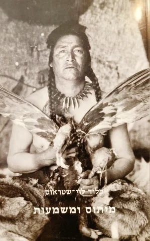 עטיפת הספר מיתוס ומשמעות