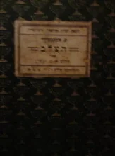 עטיפת הספר הצלב