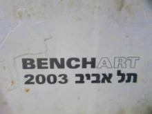 עטיפת הספר bench art תל אביב 2003