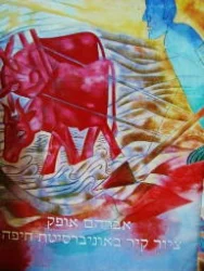 עטיפת הספר אברהם אופק ציור קיר באוניברסיטת חיפה