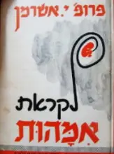 עטיפת הספר לקראת אמהות