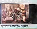 עטיפת הספר ירושלים דיוקנה של עיר בתמורה