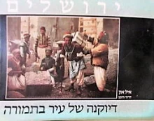 עטיפת הספר ירושלים דיוקנה של עיר בתמורה