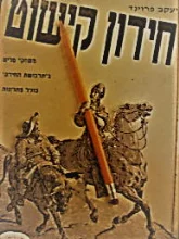 עטיפת הספר חידון קישוט
