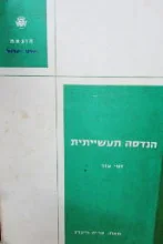 עטיפת הספר הנדסה תעשייתית דפי עזר