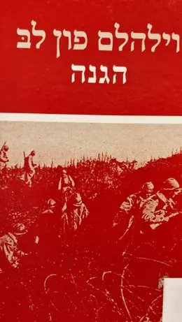 עטיפת הספר הגנה