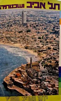 עטיפת הספר ידען מעריב תשלג שנה יח תל אביב ושכנותיה