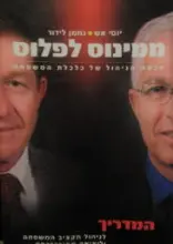 עטיפת הספר ממינוס לפלוס