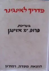 עטיפת הספר מדריך לאינגינר מכונאות-שני כרכים