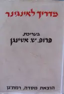 עטיפת הספר מדריך לאינגינר מכונאות-שני כרכים