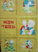 עטיפת הספר אבא מספר