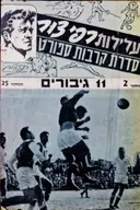 עטיפת הספר עלילות רפי צור סדרת קרבות ספורט מס 2  10 חוברות
