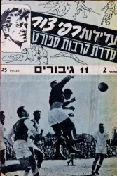 עטיפת הספר עלילות רפי צור סדרת קרבות ספורט מס 2  10 חוברות