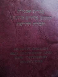 עטיפת הספר עברית ואנגלית קטעים נבחרים מהתנך והברית החדשה