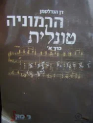 עטיפת הספר הרמוניה טונלית כרך א