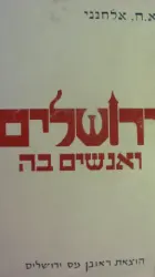 עטיפת הספר ירושלים ואנשים בה