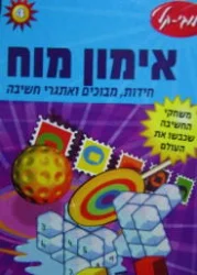 עטיפת הספר אימון מוח