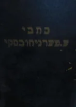 עטיפת הספר רינקה שועל