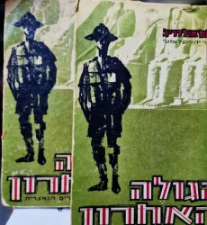 עטיפת הספר הגולה האחרון-שני כרכים