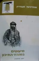 עטיפת הספר מיעוטים במזרח התיכון