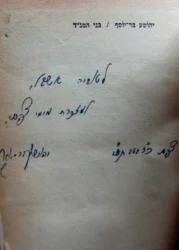 עטיפת הספר בני המגד-חתום