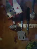 עטיפת הספר מטעמי ישראל תשכג
