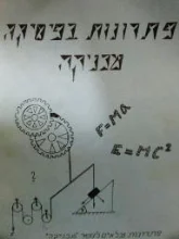 עטיפת הספר פתרונות בפיסיקה מכניקה
