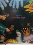 עטיפת הספר המלחמה האדירה
