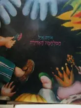 עטיפת הספר המלחמה האדירה