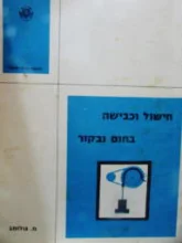 עטיפת הספר חישול וכבישה בחום ובקור